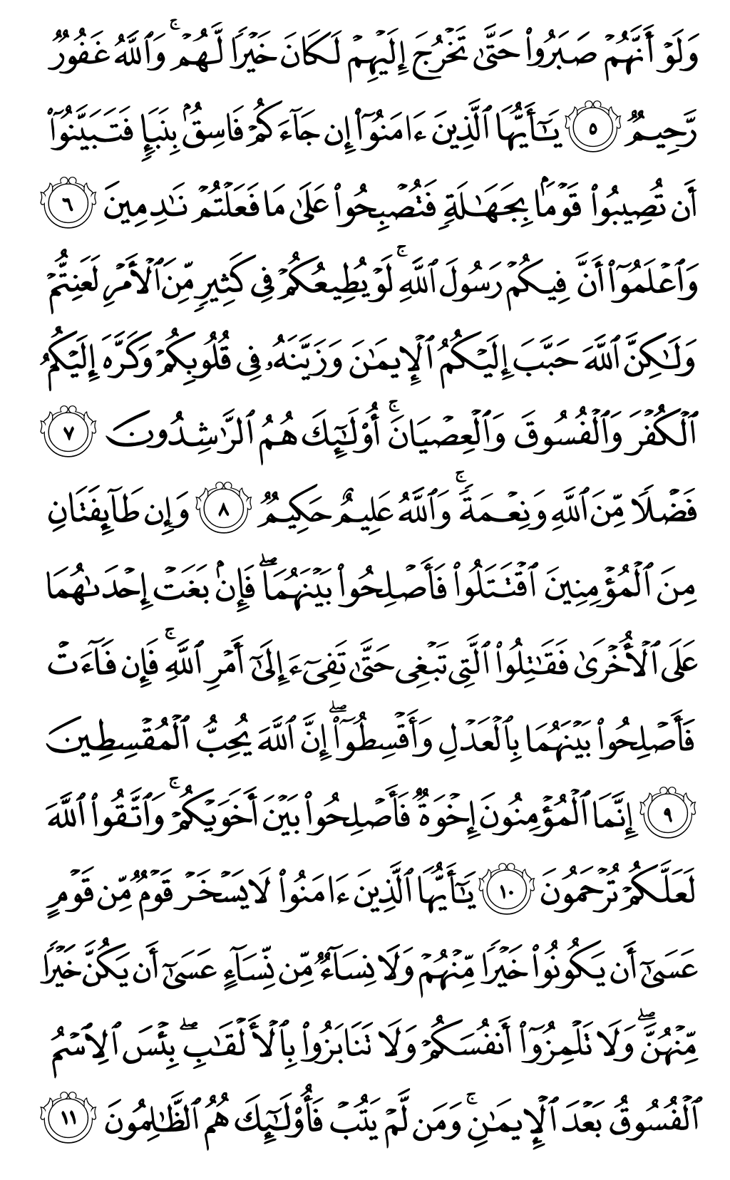 الصفحة رقم 516 من القرآن الكريم