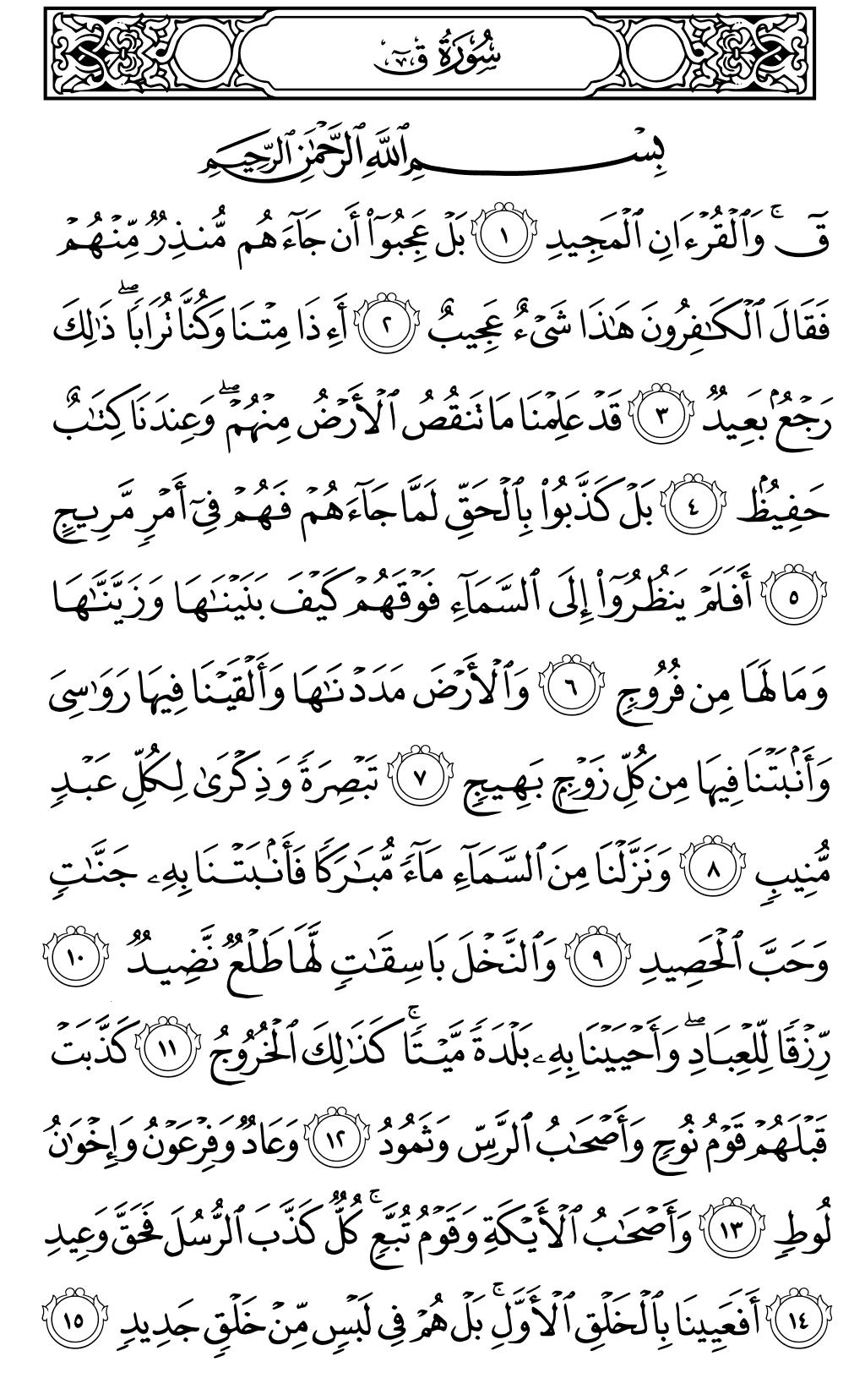 الصفحة رقم 518 من القرآن الكريم