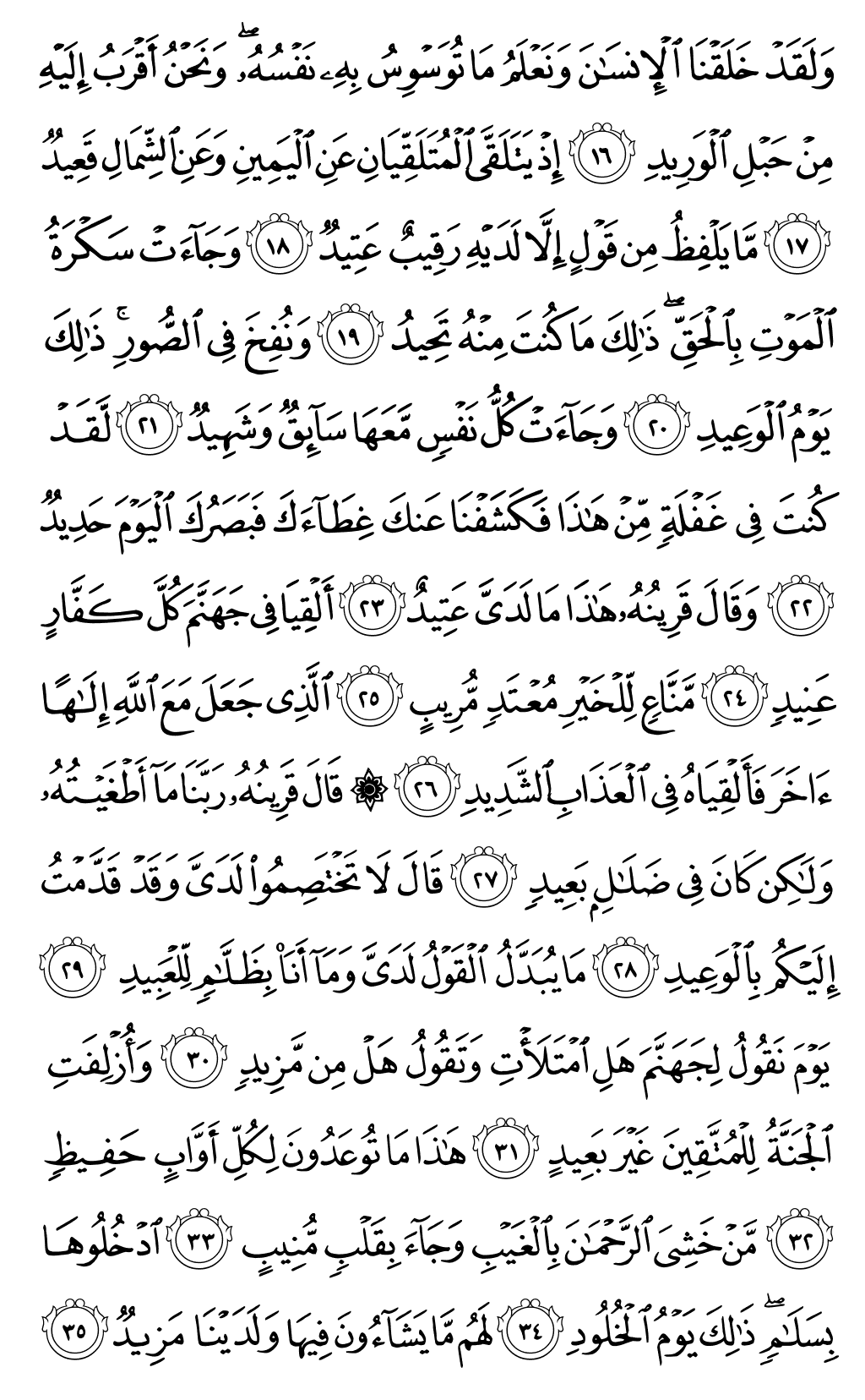 الصفحة رقم 519 من القرآن الكريم