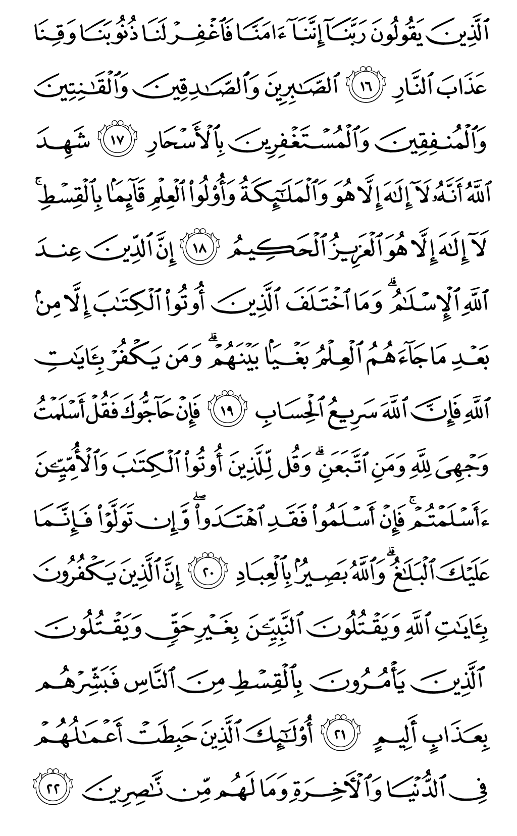 الصفحة رقم 52 من القرآن الكريم