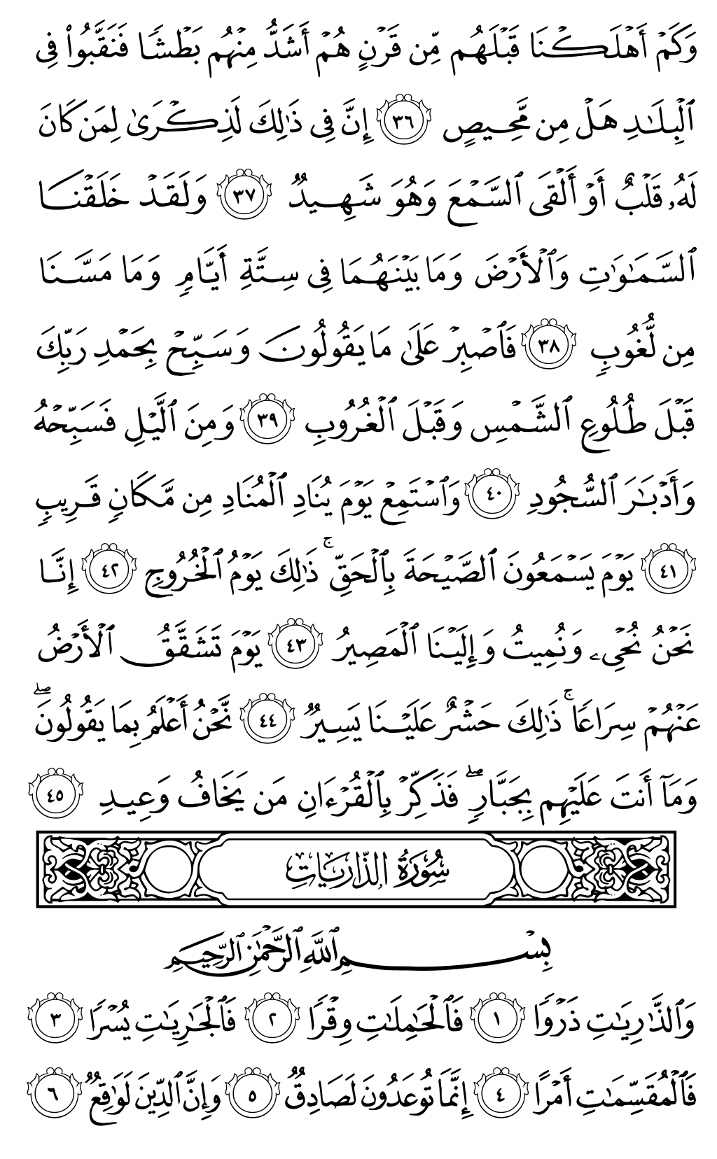 الصفحة رقم 520 من القرآن الكريم