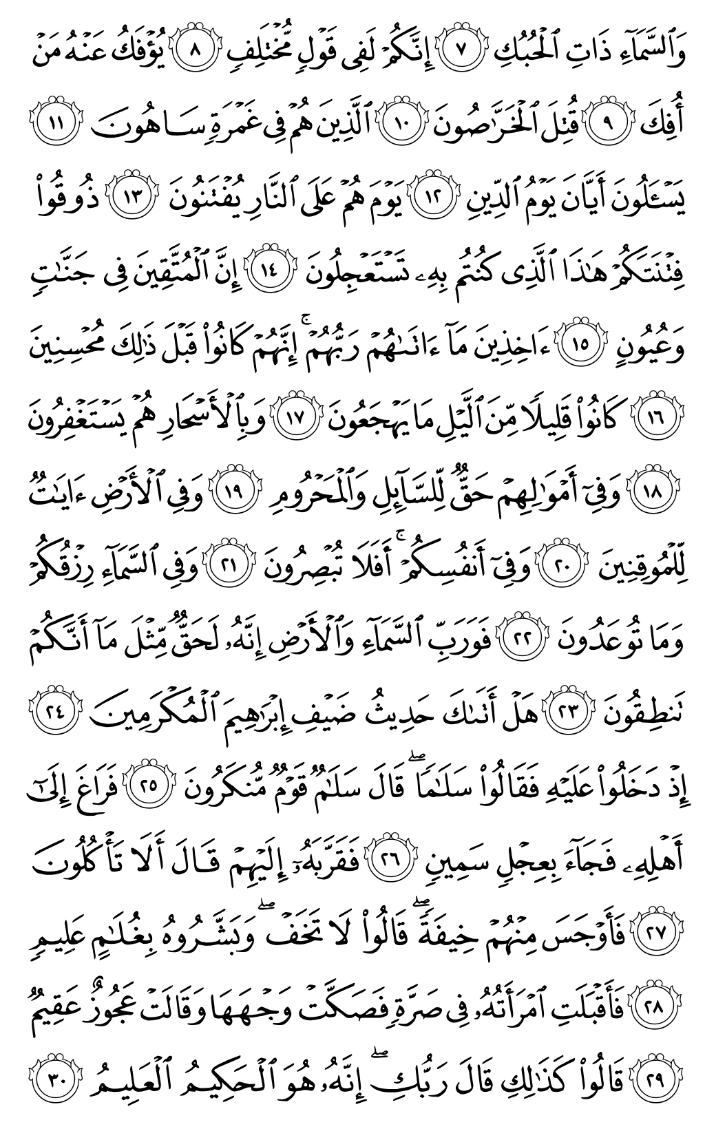 الصفحة رقم 521 من القرآن الكريم