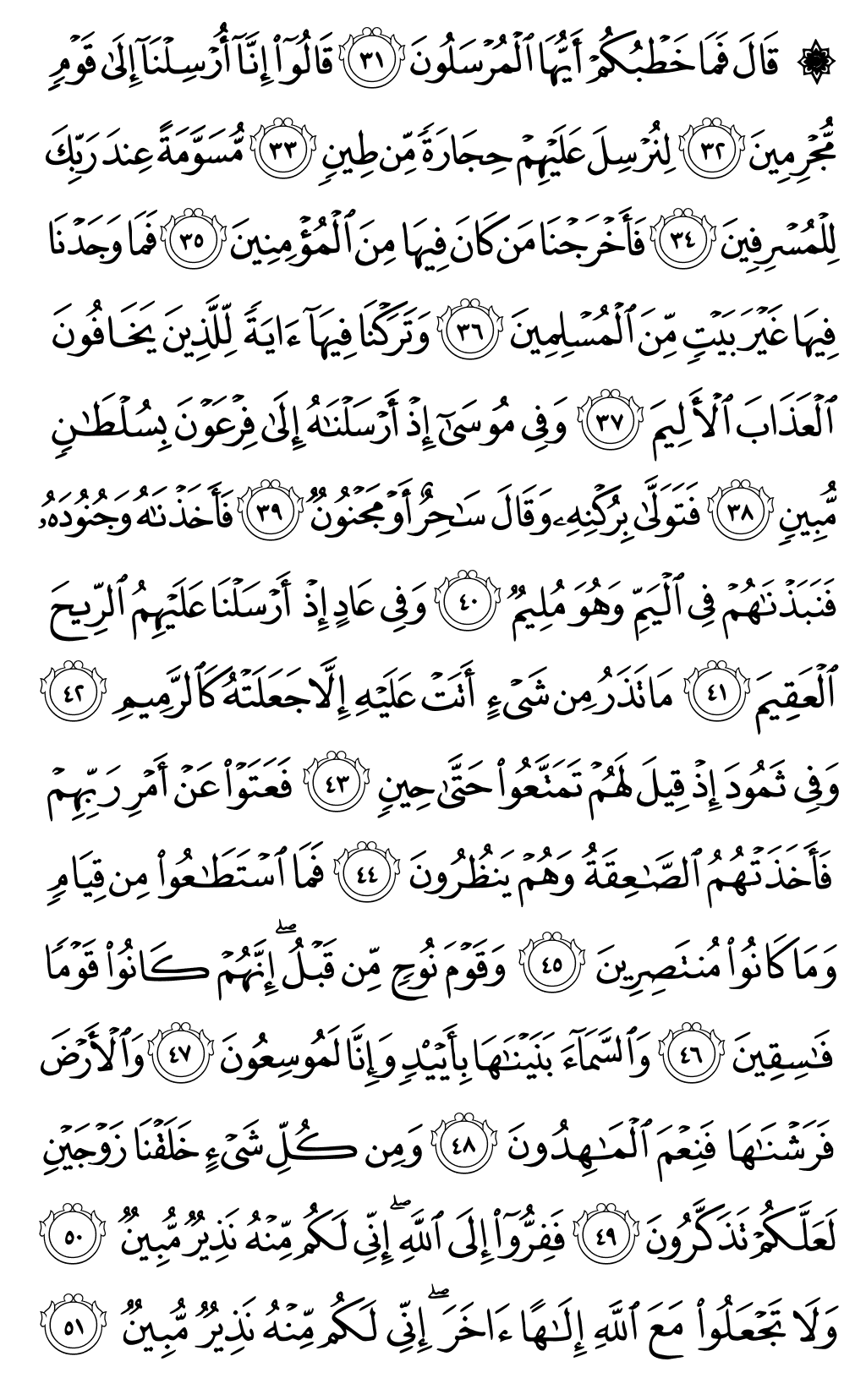 الصفحة رقم 522 من القرآن الكريم