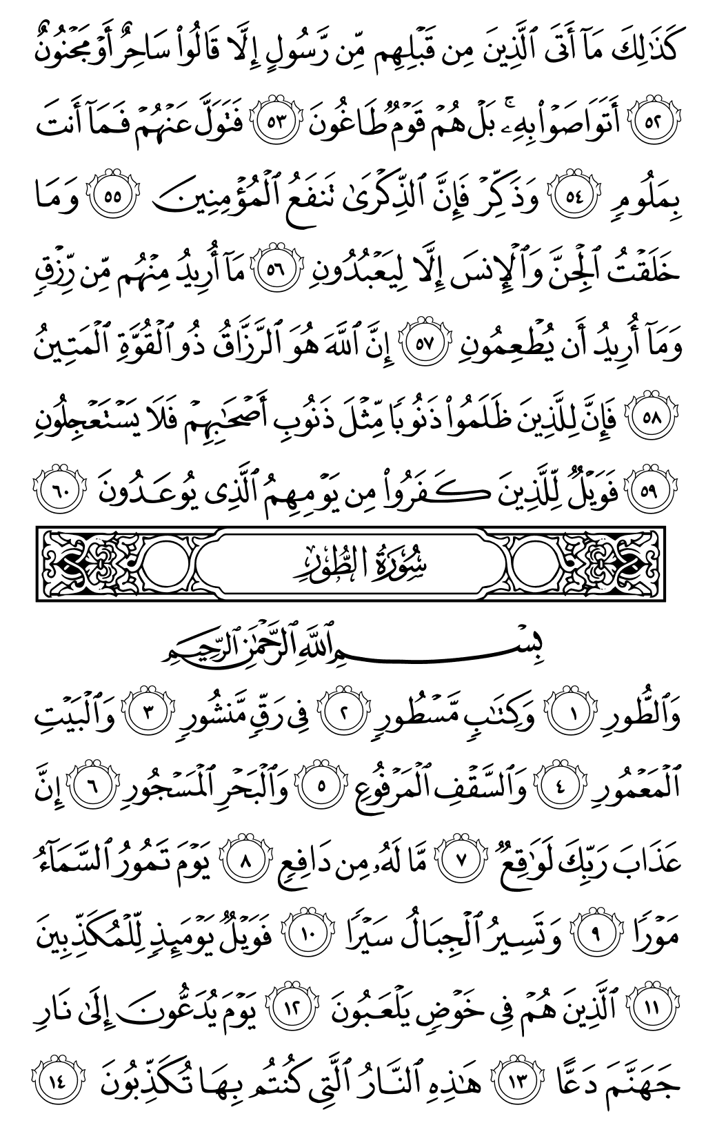 الصفحة رقم 523 من القرآن الكريم