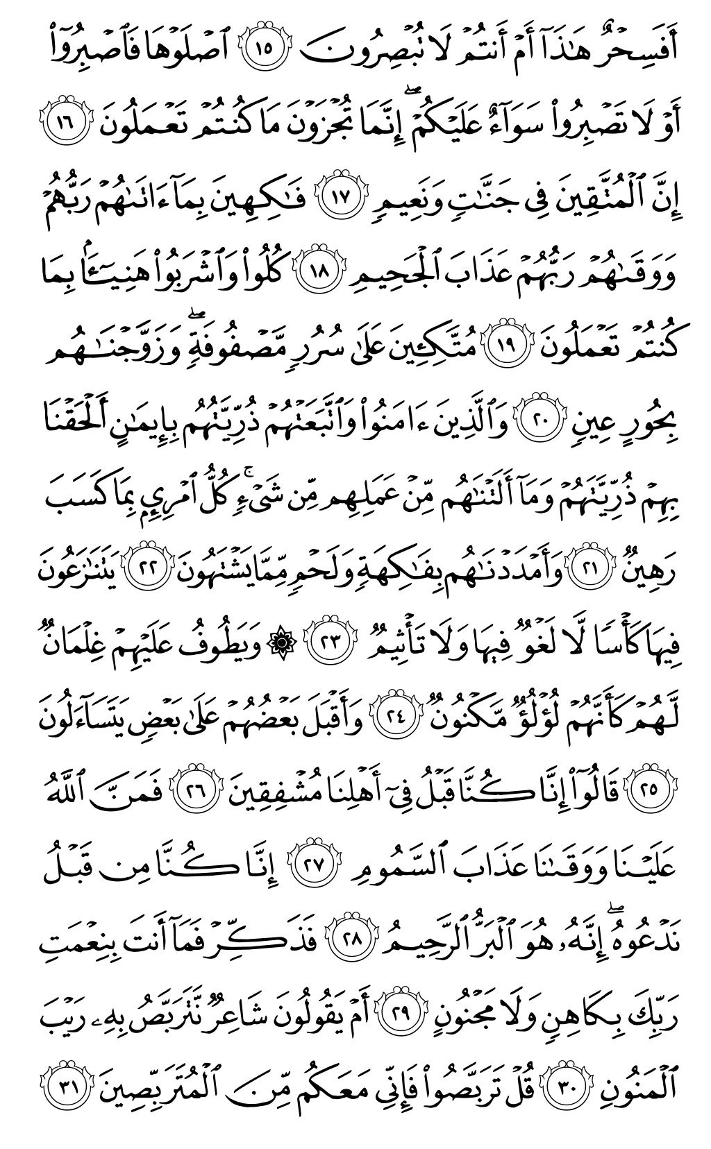 الصفحة رقم 524 من القرآن الكريم