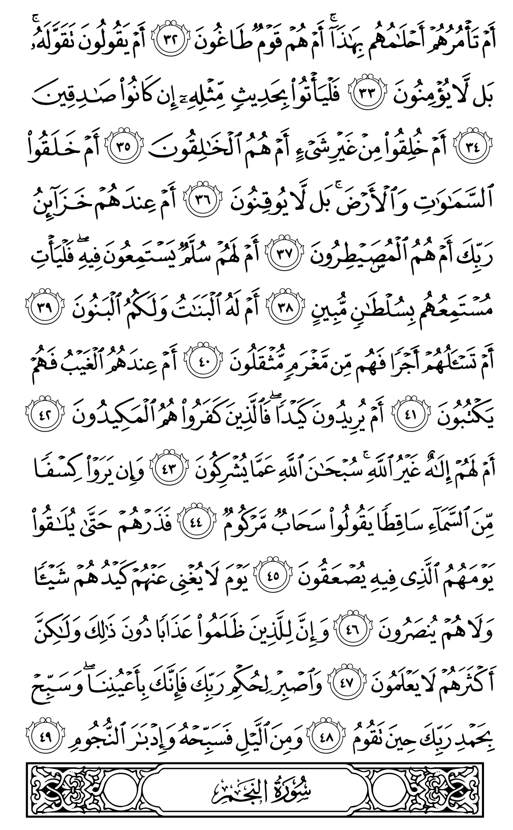 الصفحة رقم 525 من القرآن الكريم