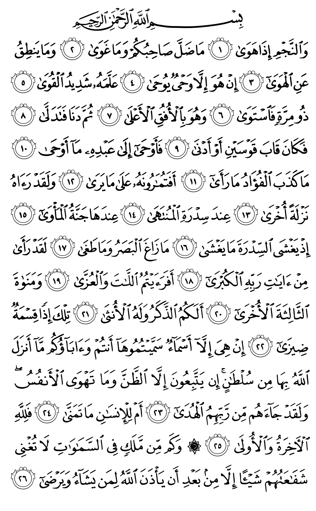 الصفحة رقم 526 من القرآن الكريم