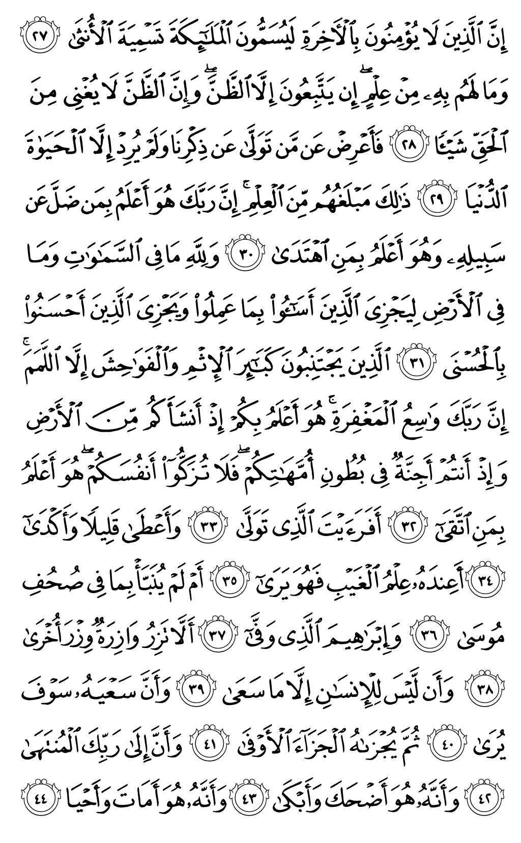 الصفحة رقم 527 من القرآن الكريم