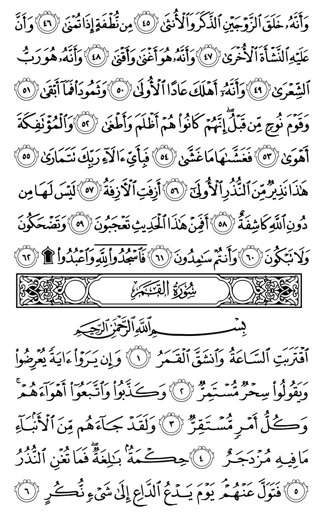 الصفحة رقم 528 من القرآن الكريم
