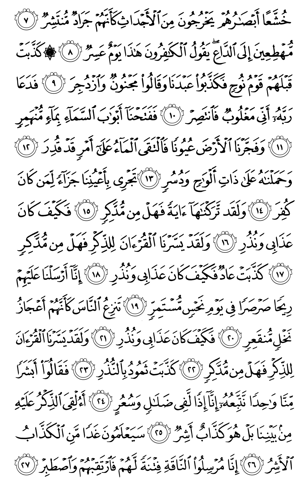 الصفحة رقم 529 من القرآن الكريم