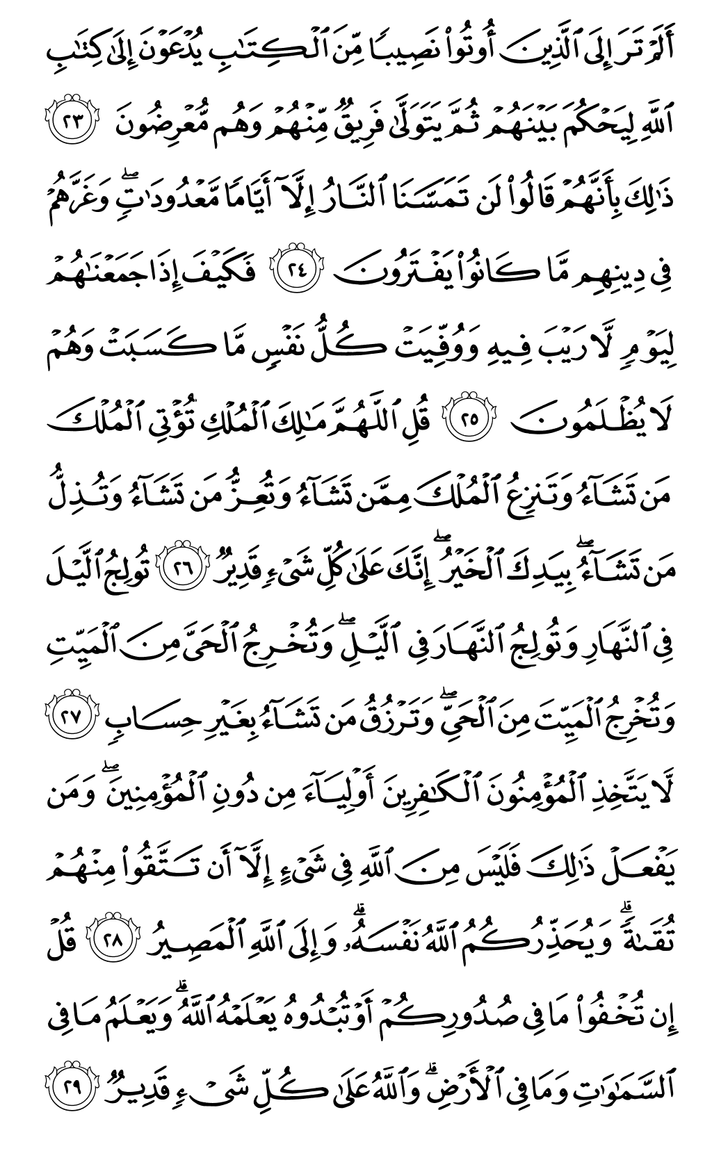 الصفحة رقم 53 من القرآن الكريم