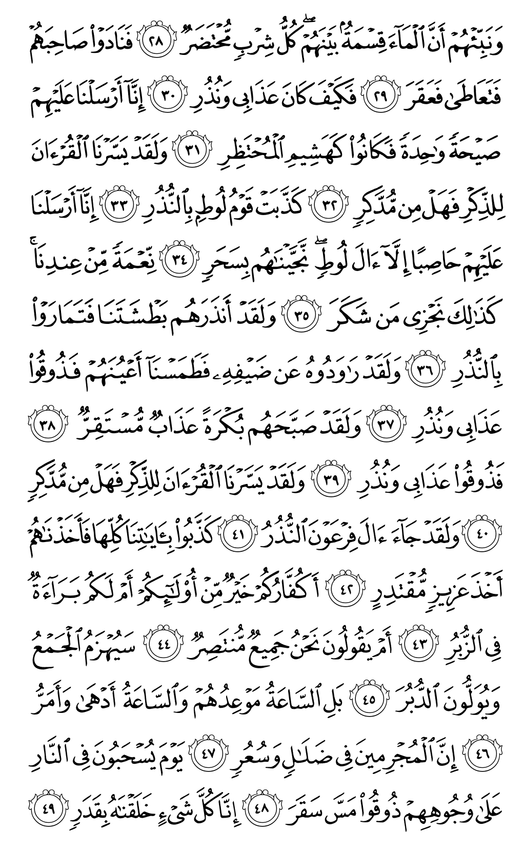 الصفحة رقم 530 من القرآن الكريم