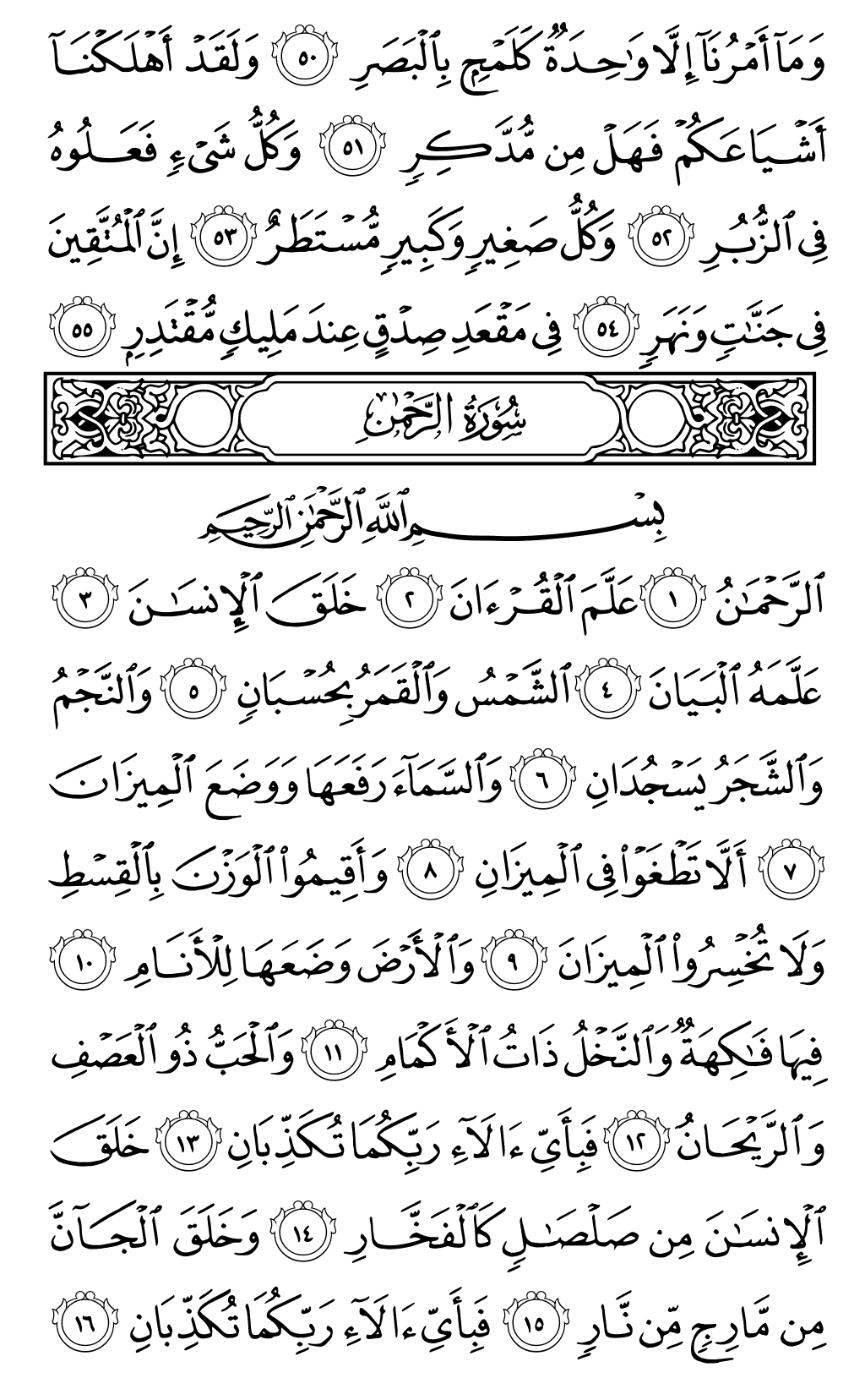 الصفحة رقم 531 من القرآن الكريم