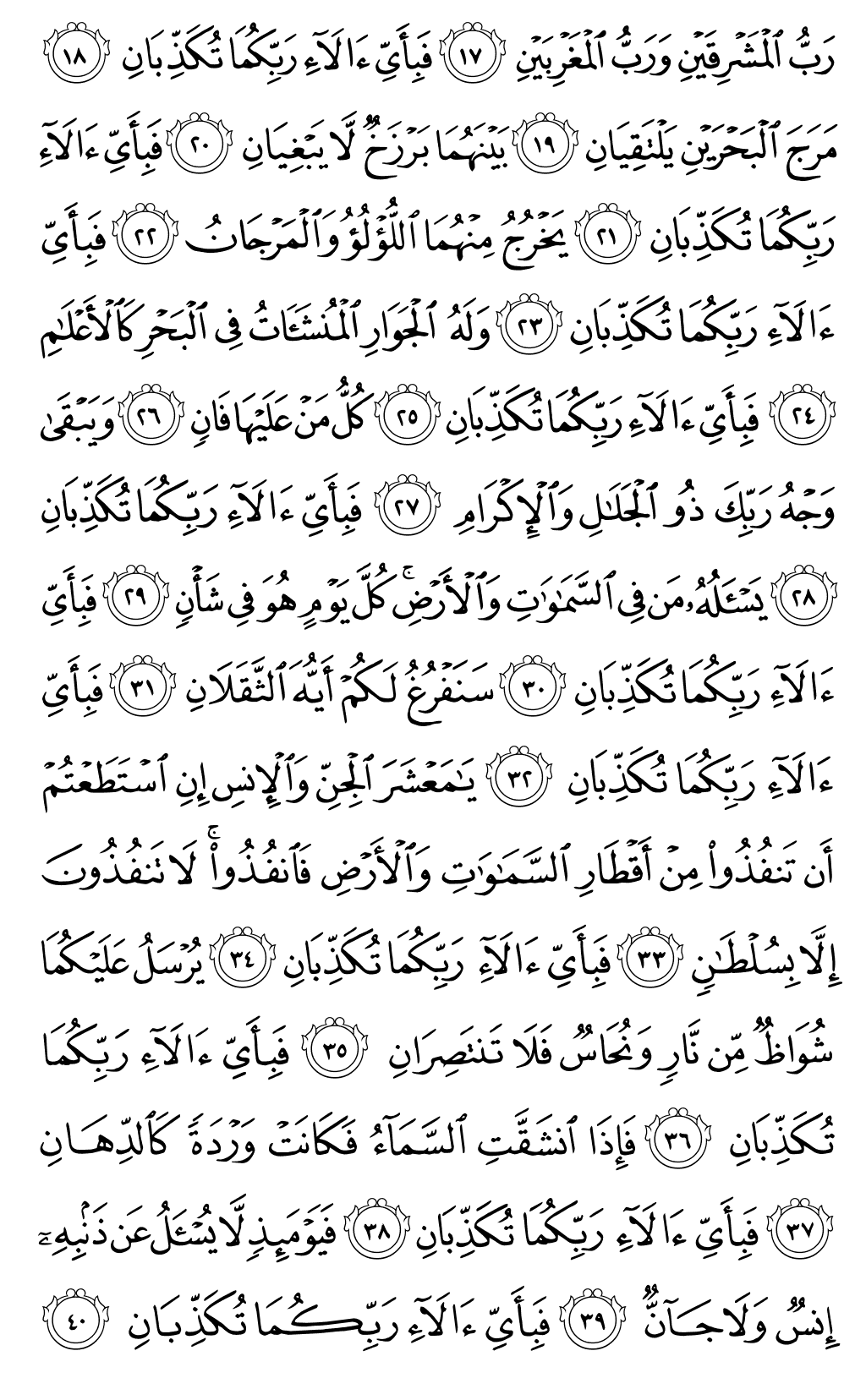 الصفحة رقم 532 من القرآن الكريم