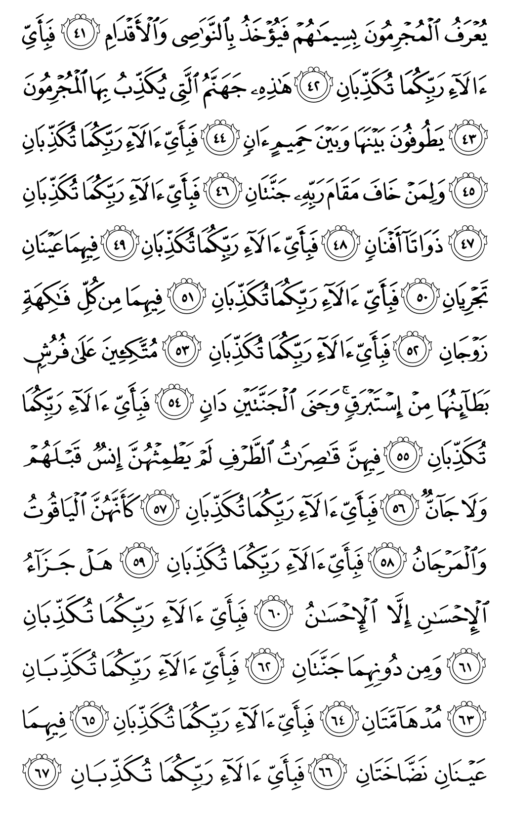 الصفحة رقم 533 من القرآن الكريم