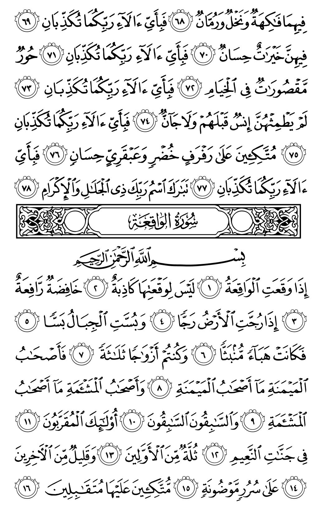 الصفحة رقم 534 من القرآن الكريم