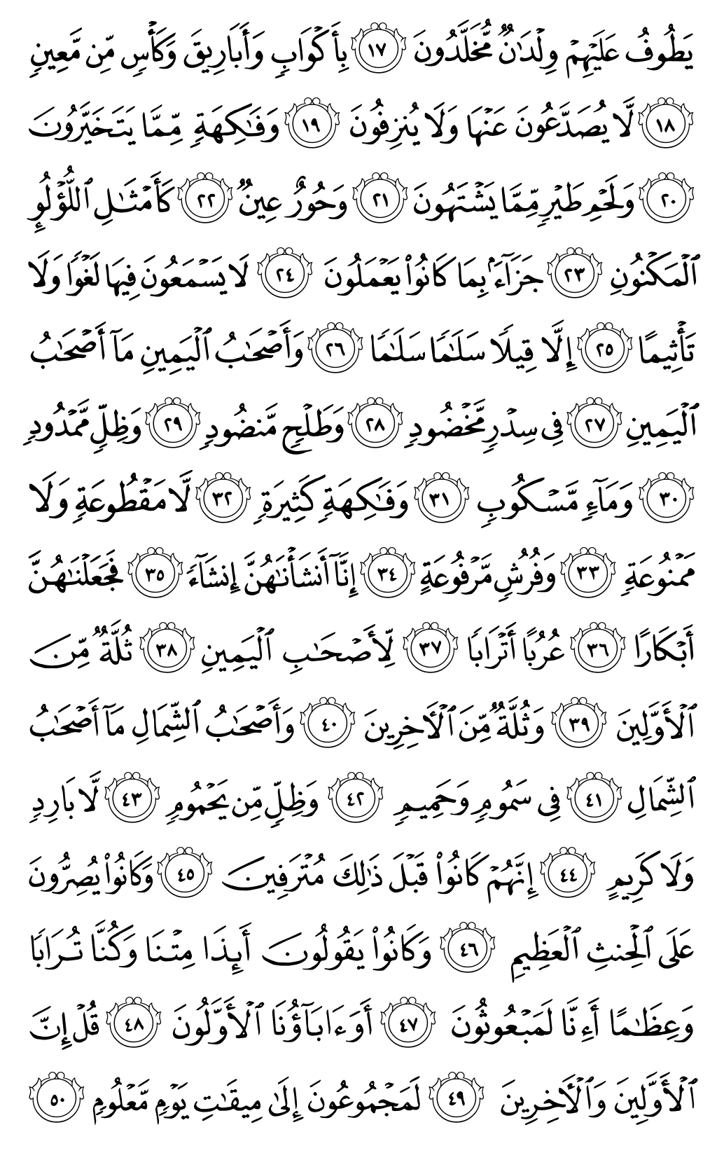 الصفحة رقم 535 من القرآن الكريم