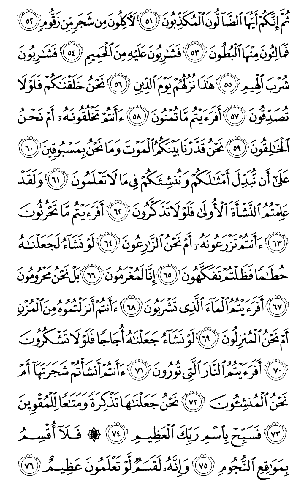 الصفحة رقم 536 من القرآن الكريم
