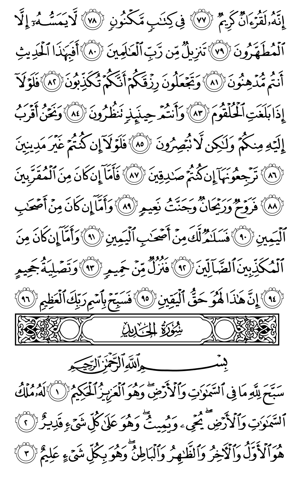 الصفحة رقم 537 من القرآن الكريم
