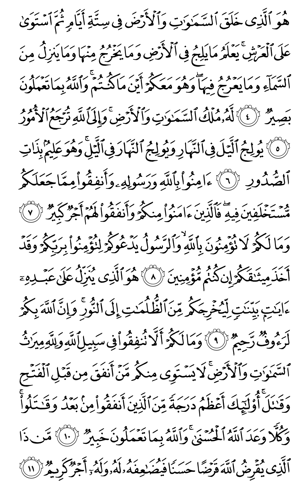الصفحة رقم 538 من القرآن الكريم
