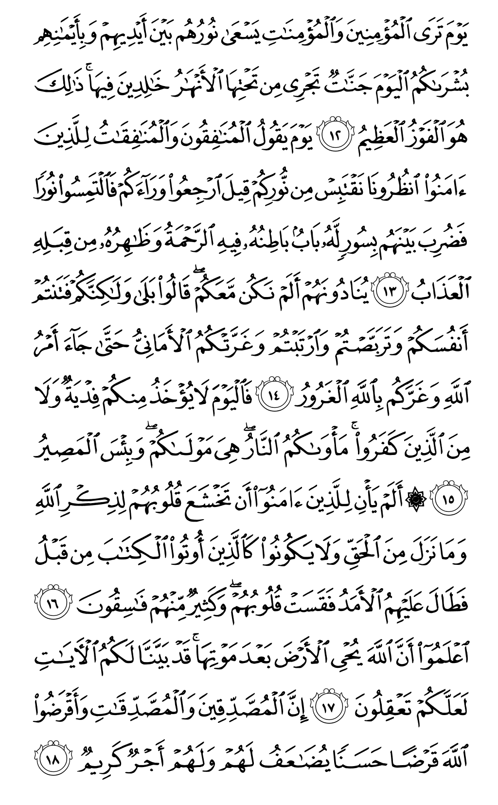 الصفحة رقم 539 من القرآن الكريم