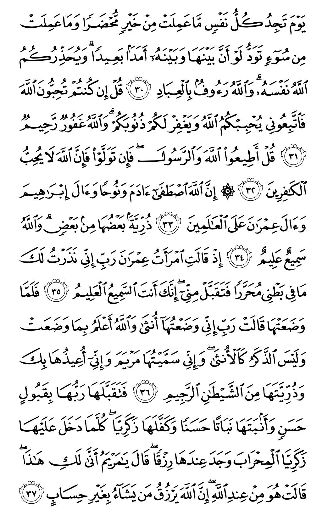 الصفحة رقم 54 من القرآن الكريم