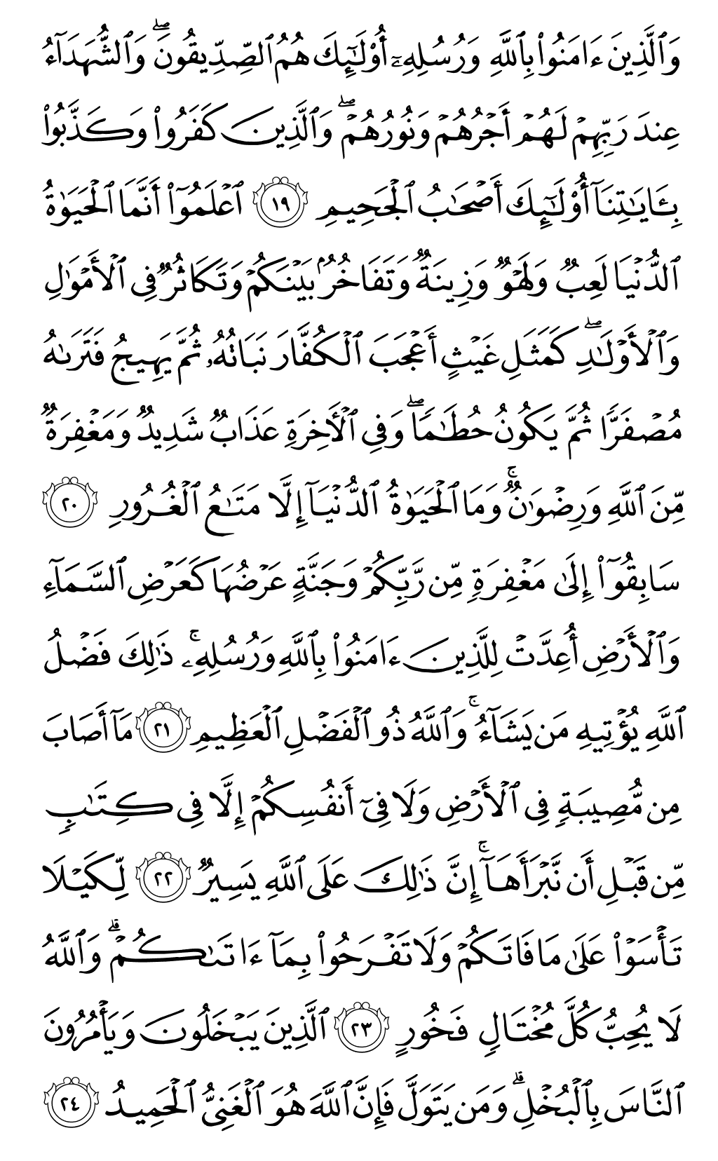 الصفحة رقم 540 من القرآن الكريم