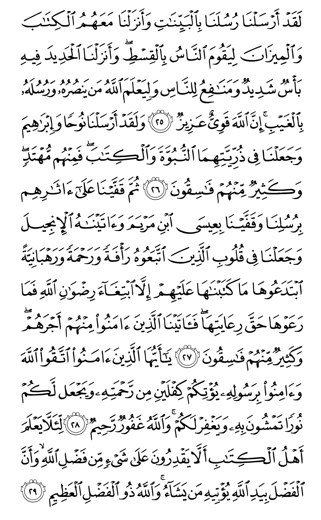 الصفحة رقم 541 من القرآن الكريم