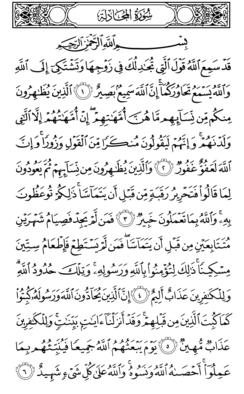 الصفحة رقم 542 من القرآن الكريم