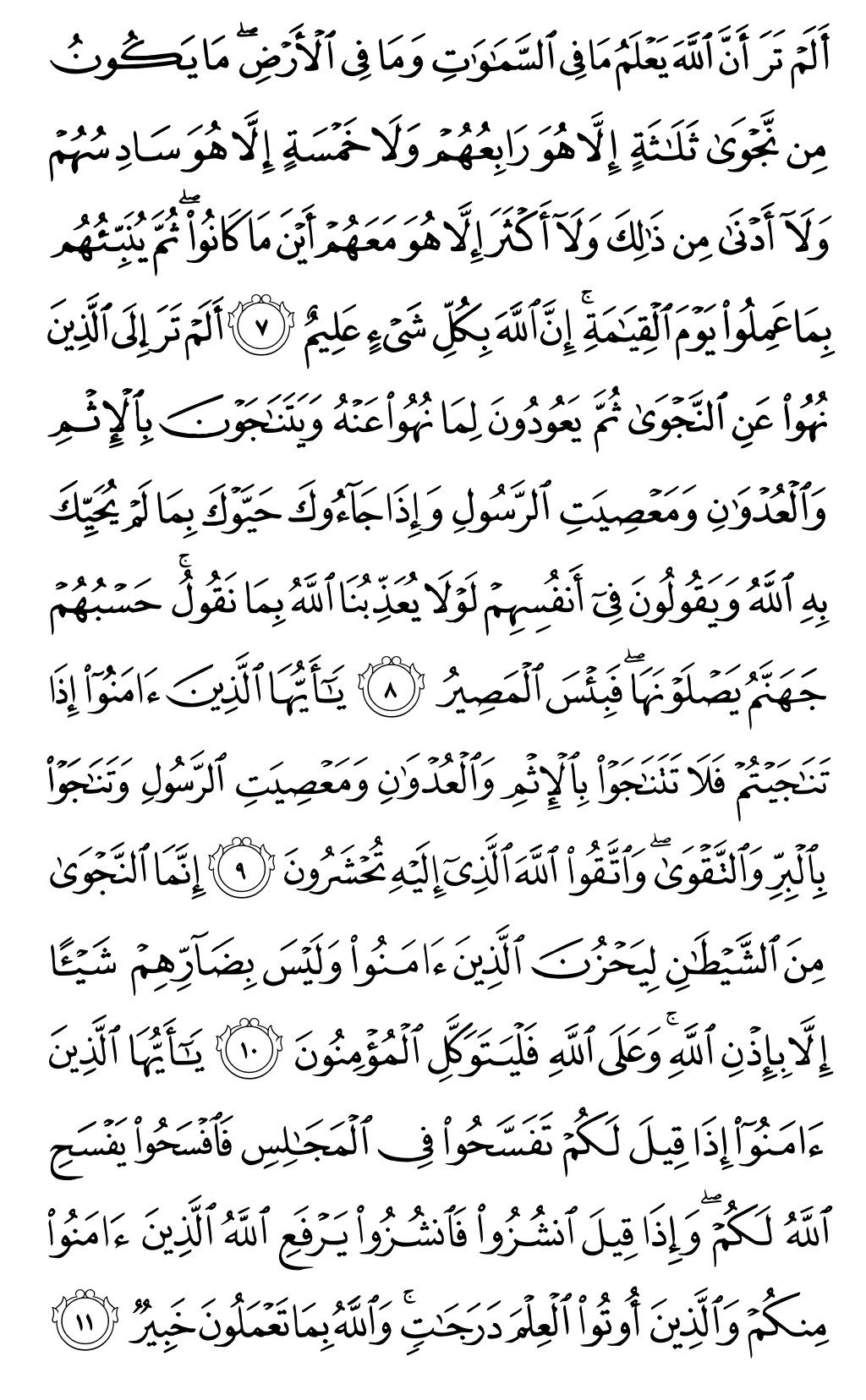 الصفحة رقم 543 من القرآن الكريم