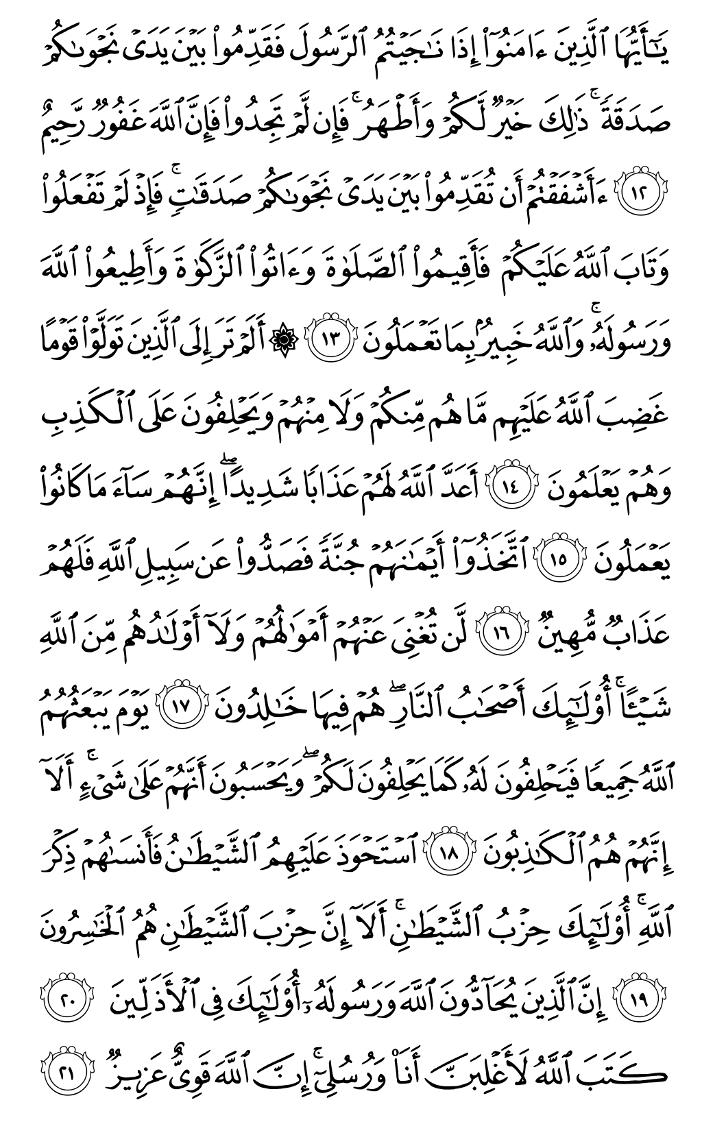 الصفحة رقم 544 من القرآن الكريم