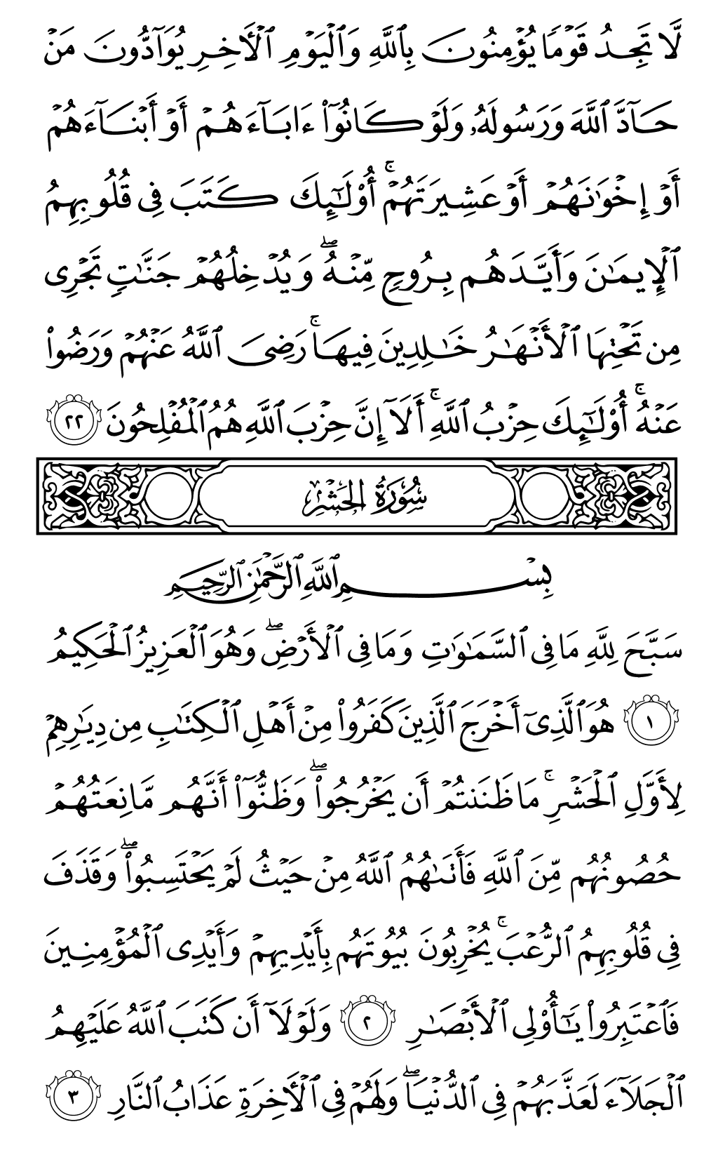 الصفحة رقم 545 من القرآن الكريم