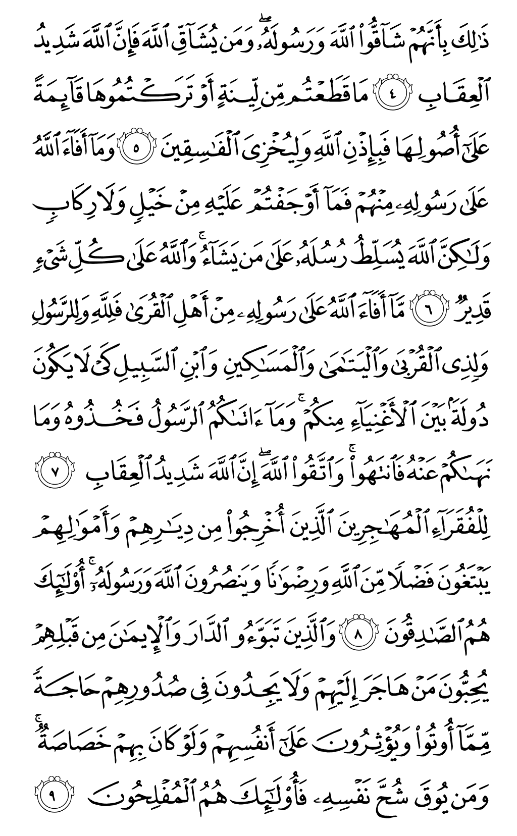 الصفحة رقم 546 من القرآن الكريم