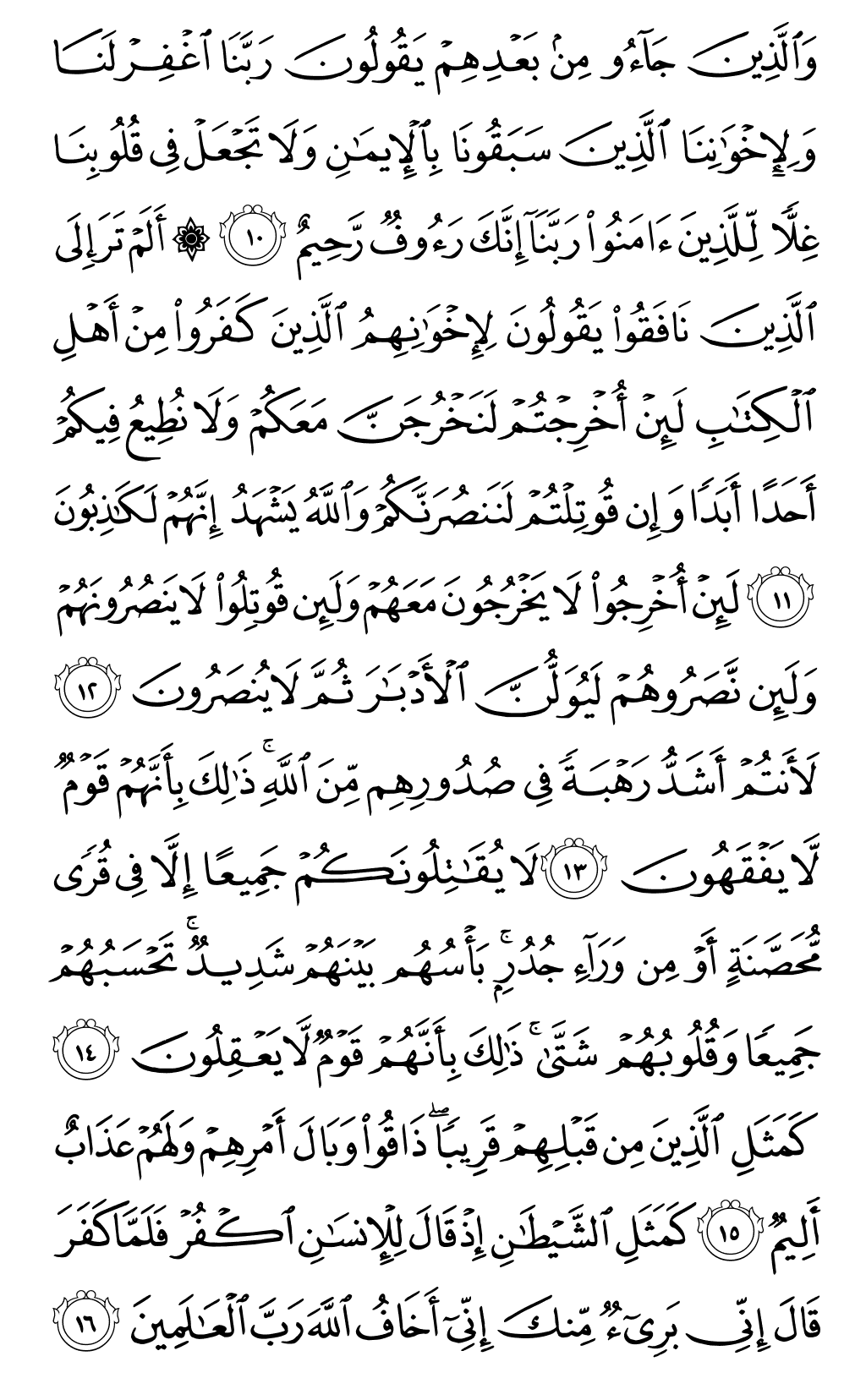الصفحة رقم 547 من القرآن الكريم