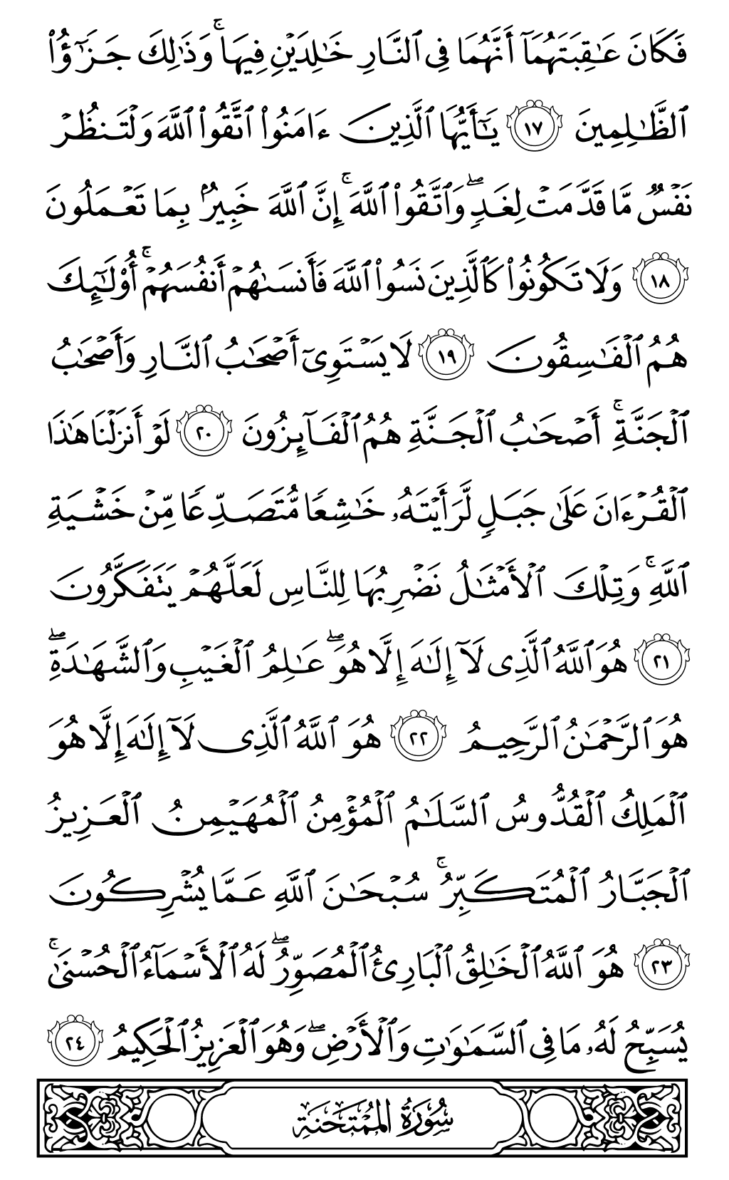 الصفحة رقم 548 من القرآن الكريم