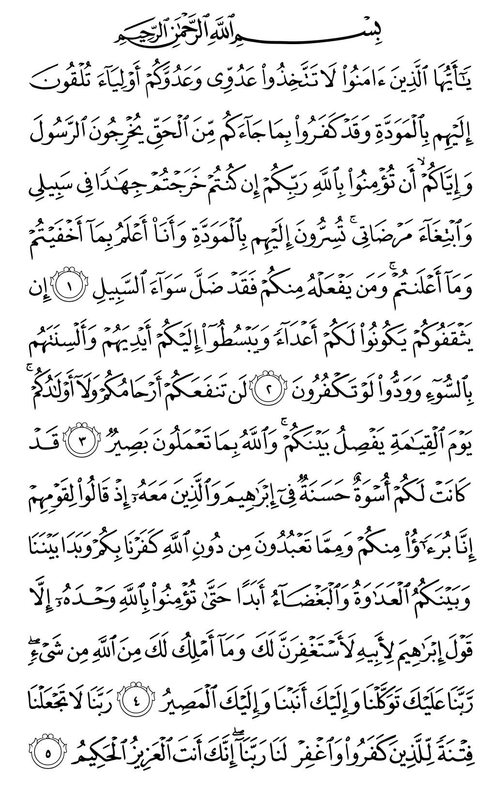 الصفحة رقم 549 من القرآن الكريم