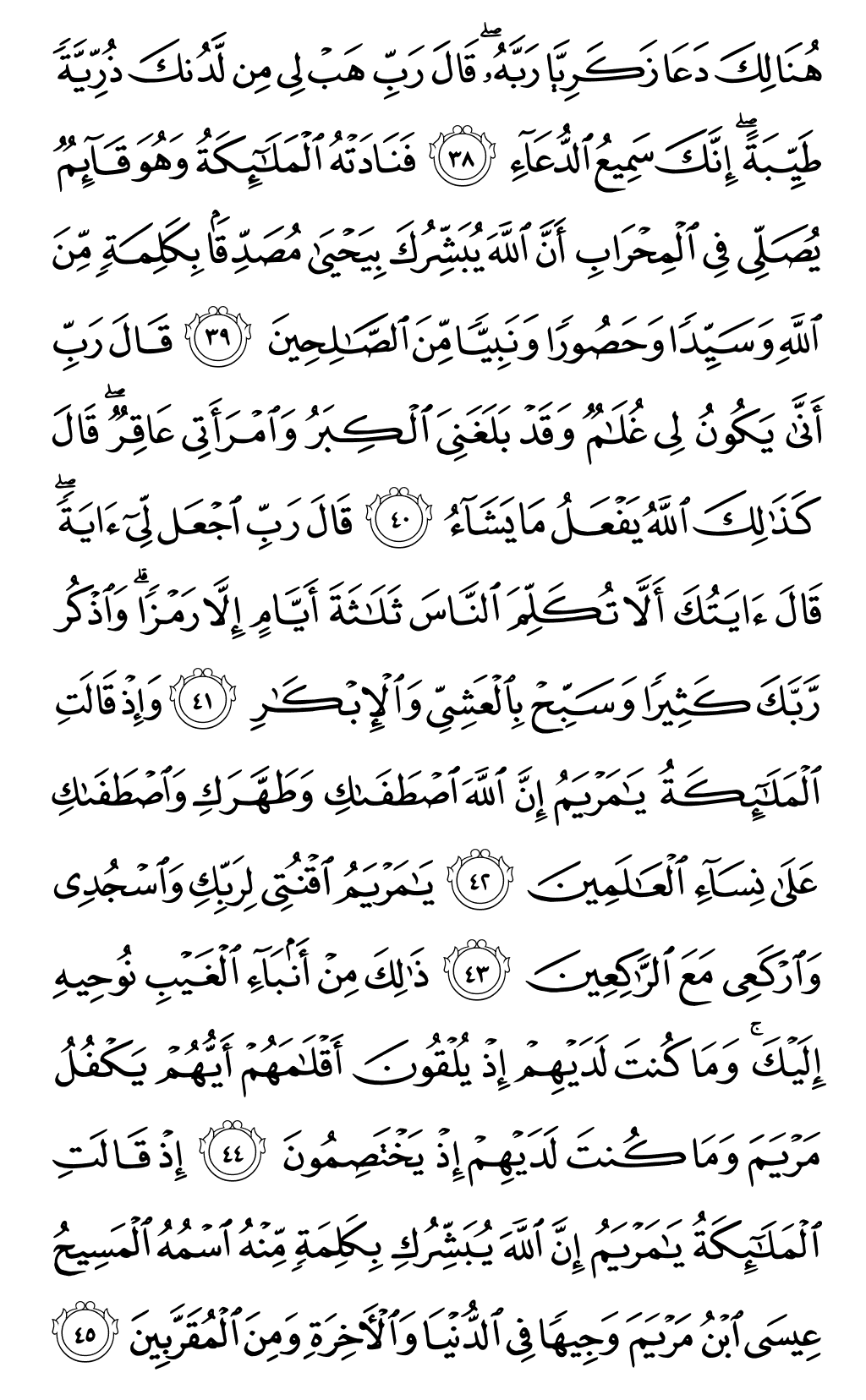 الصفحة رقم 55 من القرآن الكريم