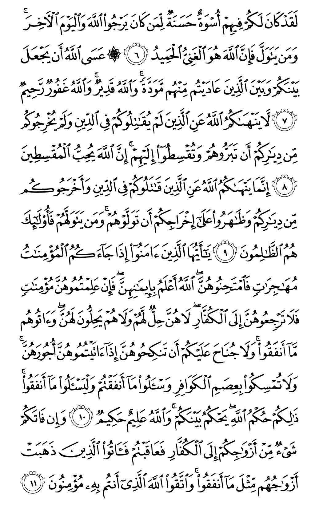الصفحة رقم 550 من القرآن الكريم