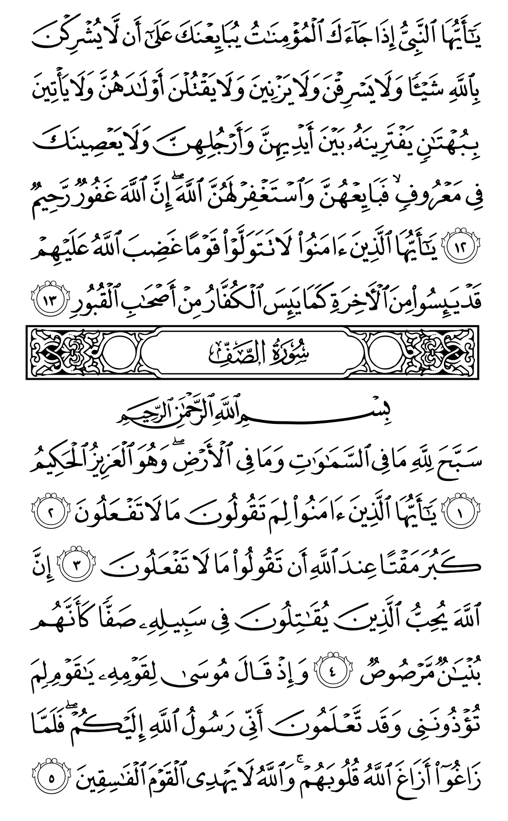 الصفحة رقم 551 من القرآن الكريم