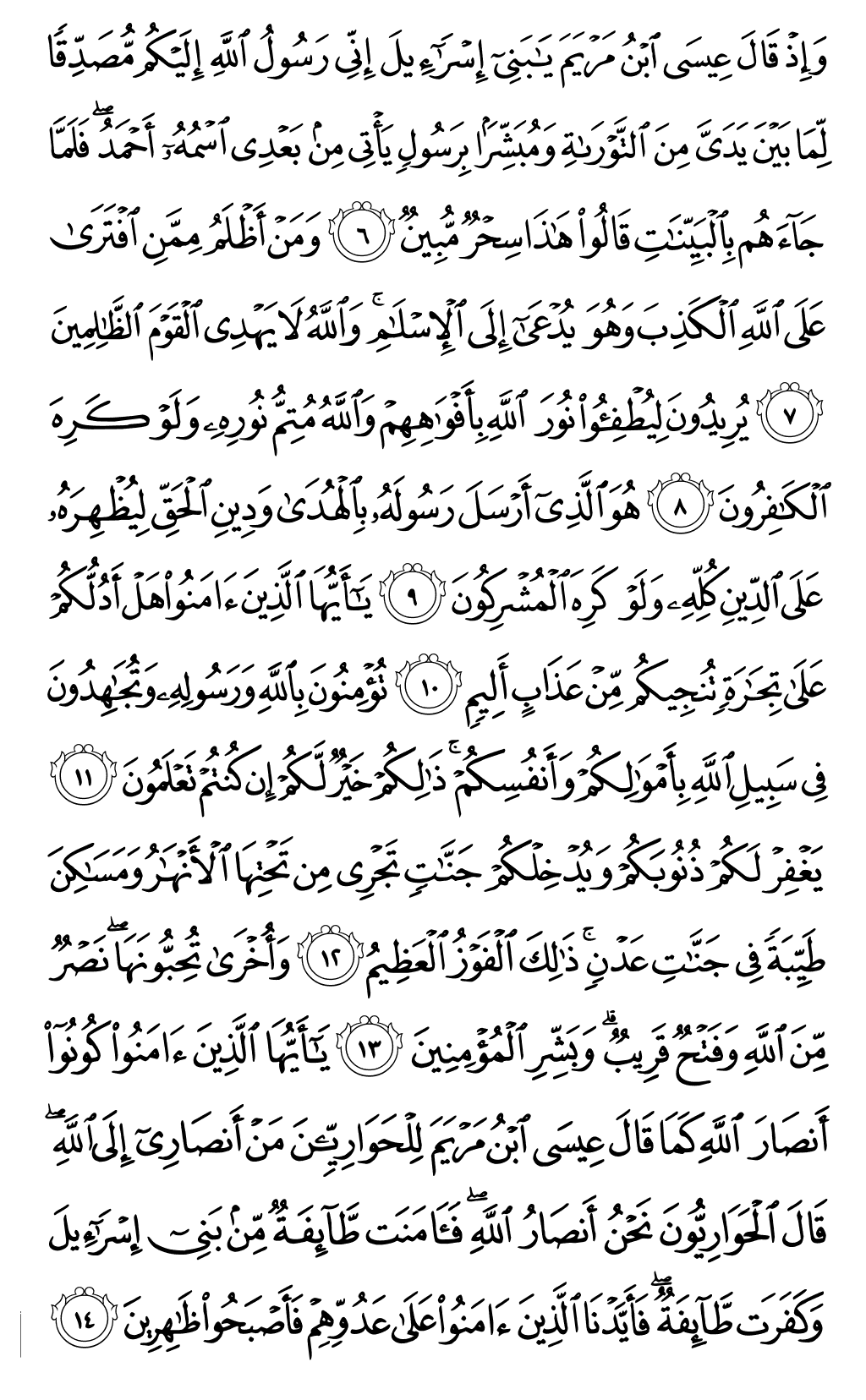 الصفحة رقم 552 من القرآن الكريم