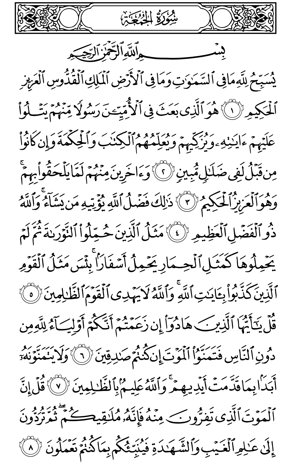 الصفحة رقم 553 من القرآن الكريم