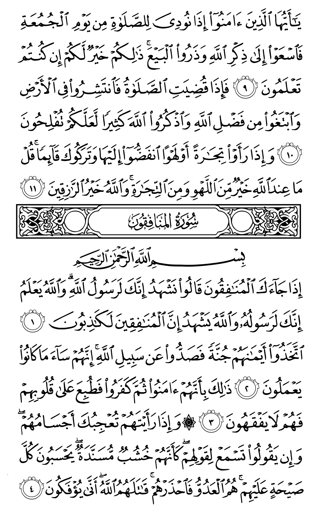 الصفحة رقم 554 من القرآن الكريم