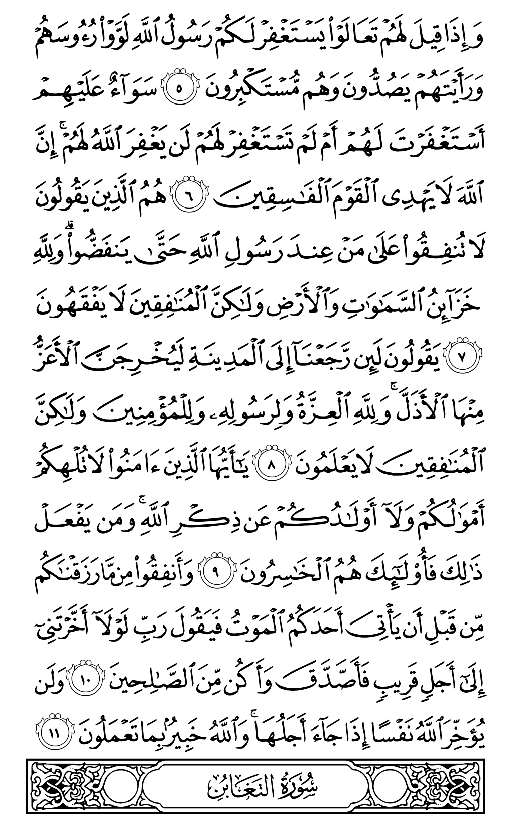 الصفحة رقم 555 من القرآن الكريم