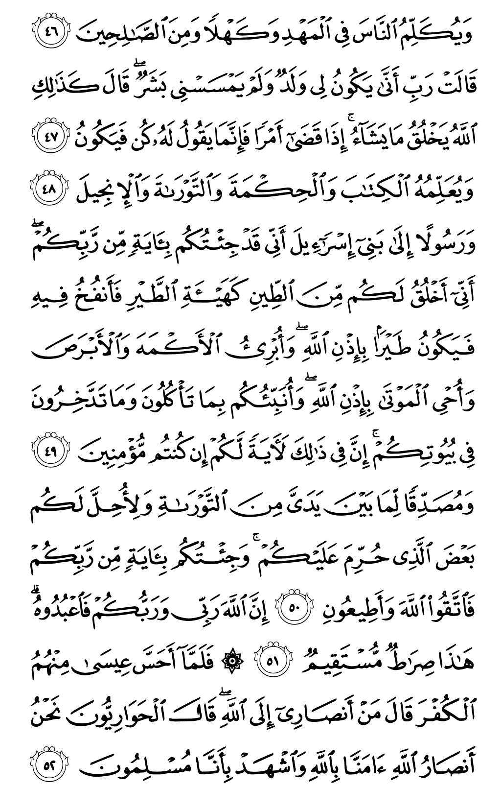 الصفحة رقم 56 من القرآن الكريم