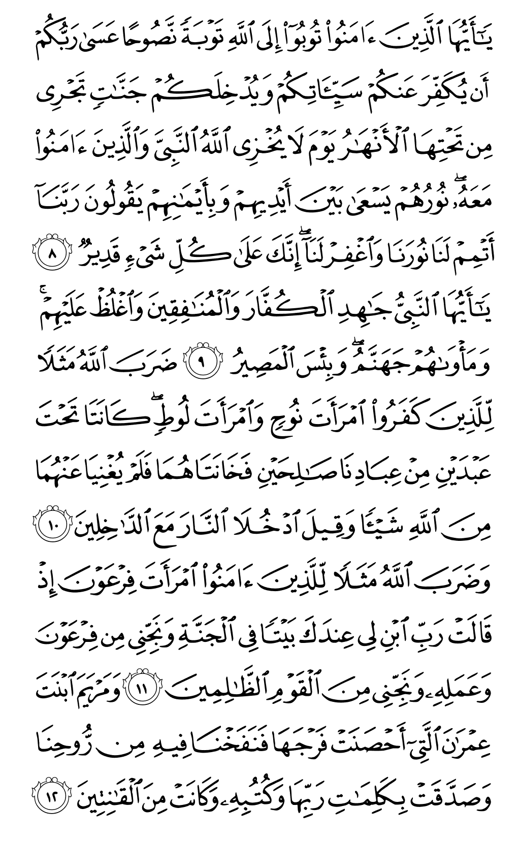 الصفحة رقم 561 من القرآن الكريم