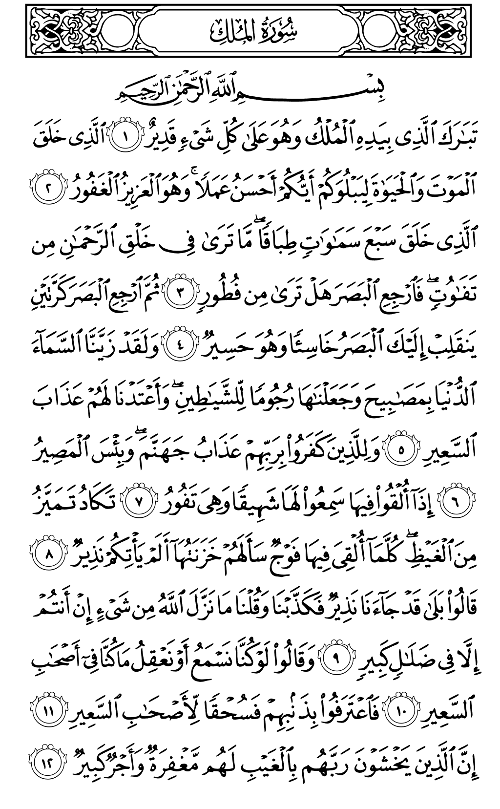 الصفحة رقم 562 من القرآن الكريم