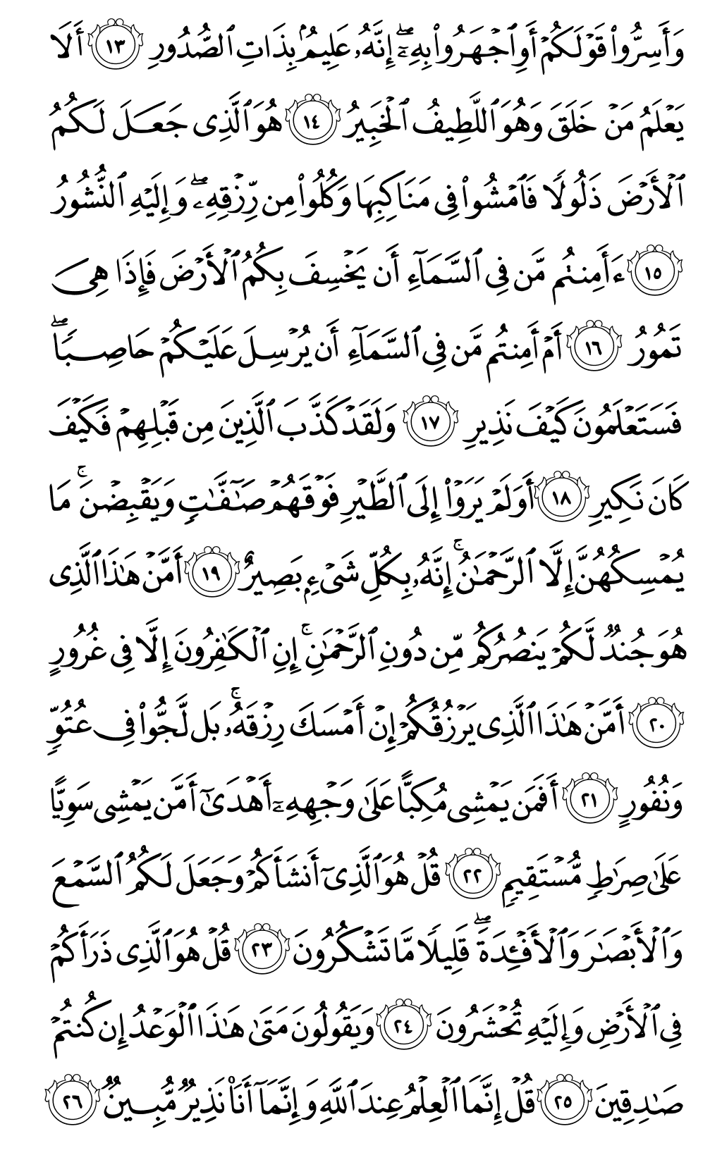 الصفحة رقم 563 من القرآن الكريم