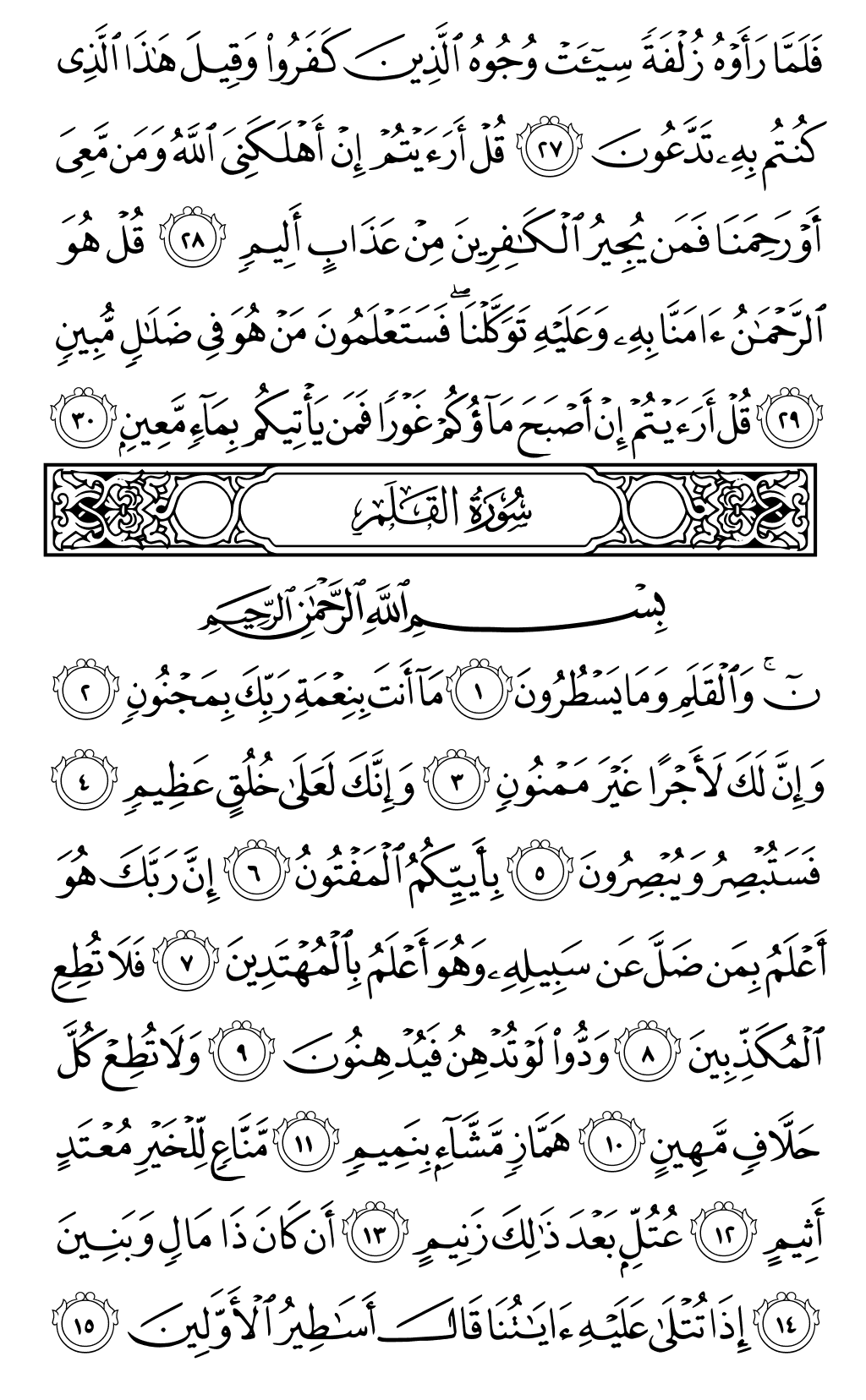 الصفحة رقم 564 من القرآن الكريم