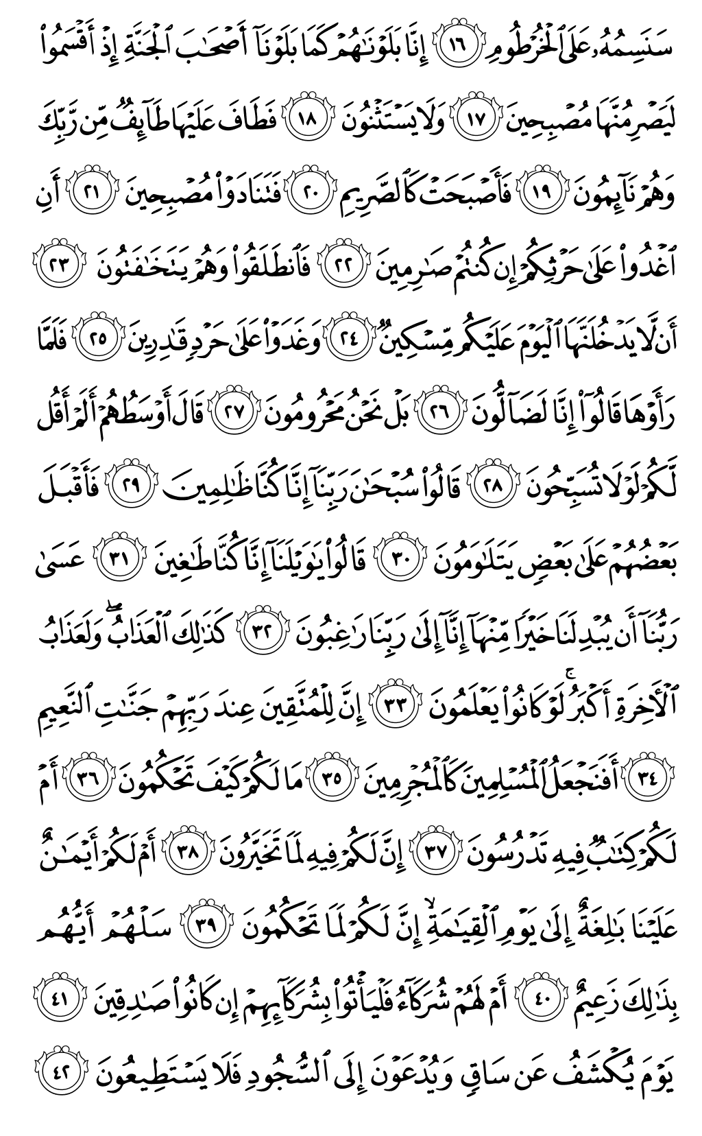 الصفحة رقم 565 من القرآن الكريم