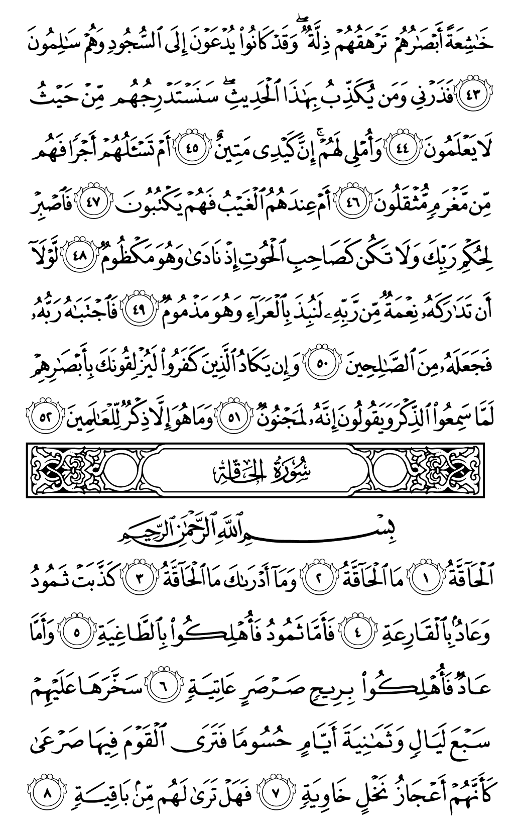 الصفحة رقم 566 من القرآن الكريم